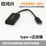 乐视手机转电视转接线 USB3.1 Type-c转HDMI高清线 MHL2.0 1080P