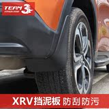 适用于XRV挡泥板 XRV专用挡泥板 汽车改装挡泥板 PVC软塑料挡泥板