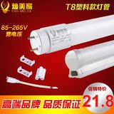 T8LED一体化日光灯管1.2米塑料管灯室内长条灯管节能照明光管超亮