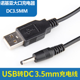 usb转DC3.5mm线路由器 电子狗小音响音箱台灯风扇USB电源充电线