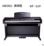 MEDELI/美得理DP369电钢琴88键重锤电子琴电子钢琴电钢智能数码