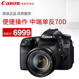 Canon/佳能70D套机/18-135 STM镜头 佳能70D 18-135 正品行货