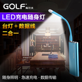 GOLF二合一台灯+数据线 安卓手机三星usb充电器线LED随身灯小夜灯