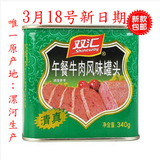双汇 清真午餐牛肉风味罐头 340g *6盒河南漯河 原产地新日期包邮