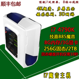 i7-4790K/技嘉魔音/8G内存/4K超清多屏/256G固态/2TB组装电脑主机
