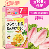 日本wakodo和光堂日式比目鱼蔬菜粥面拌料婴儿辅食 7个月 FC36
