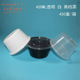 450ML一次性打包碗黑色 塑料圆形饭盒 外卖保鲜盒 甜品汤碗450套