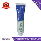 美国美产进口安利丽齿健多效含氟牙膏 薄荷味牙膏 E9530  E3460
