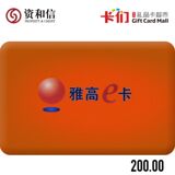 雅高E卡200元 北京上海家乐福全家便利福卡购物礼品卡