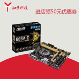 Asus/华硕 B85M-D PLUS 全固态主板B85/LGA 1150【首页领优惠券】