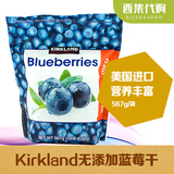 美国进口Kirkland蓝莓干567g 无添加果干零食香港正品代购