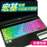 宏基Acer aspire E 15 touch键盘膜15.6寸保护膜 笔记本电脑贴膜