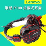 Lenovo/联想 P100笔记本电脑耳机头戴式游戏语音单孔耳麦带话筒潮