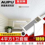 奥普/AUPU  集成吊顶铝扣板 风暖浴霸三合一 卫生间套餐暖风一号