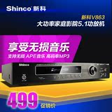 Shinco/新科 V-863A家庭影院5.1功放大功率HIFI无损蓝牙功放机