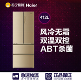 Haier/海尔 BCD-412WDCN 412升电脑风冷多门电冰箱香槟金苏宁配送