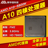 AMD A10 5800K散片四核CPU处理器FM2接口3.8G不锁频集显HD7660D