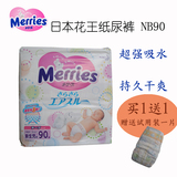 日本花王纸尿裤NB90片 进口新生儿尿不湿 婴儿纸尿裤