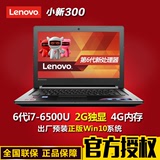 Lenovo/联想 小新 300超薄商务学生游戏手提笔记本电脑独显14寸i7