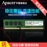 Apacer/宇瞻内存条DDR3 1600 8G经典台式机电脑内存稳定兼容1333