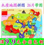中国地图木质拼图 儿童早教益智拼版 宝宝婴幼教具安全无毒环保