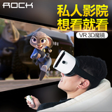 ROCK 3D看片电影神器 VR虚拟现实眼镜手机游戏头戴式头盔魔镜资源