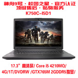 Hasee/神舟 战神 K750C-I5/I7d1  gtx765m 17寸高清屏 笔记本电脑