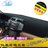 仪表台避光垫专用于丰田 新老款 锐志 RAV4 改装防晒遮阳挡隔热