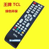 原装品质TCL王牌液晶电视机遥控器 L3211CDS L3711CDS L4211CDS