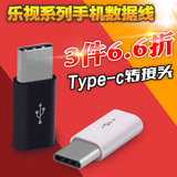 Type-c乐视1S手机数据线小米4C/4S转接头乐Pro充电x600转换器USB