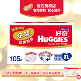 Huggies 好奇XL金装纸尿裤 尿不湿 加大号 XL105片 比XL32\XL50