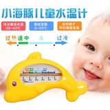 婴儿童洗澡水温计 家用温度计小海豚卡通沐浴温度计 水温室内两用