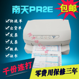 最新款 南天PR2E 南天PR9打印机 出货单、证件、发票、快递单