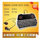 Rii mini i28 迷你无线背光小键盘触控空中飞鼠键盘一体