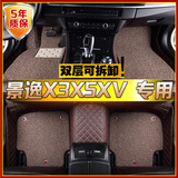 东风风行2015/2016新款景逸X3大包围X5/XV专用全包围丝圈汽车脚垫