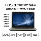 【14吋GT635M独显】Hasee/神舟 优雅 K480N-M10D1笔记本