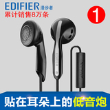 Edifier/漫步者 H180P 耳机耳塞式通用重低音手机线控耳机入耳式