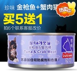 珍味猫罐 金枪鱼+蟹肉味湿粮罐头170g妙鲜包猫咪鲜封包湿粮