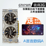 影驰GTX750Ti骁将2G 128bit电脑独立显卡秒740虎将黑将大将非660