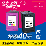 兼容HP802墨盒 HP1050 HP1000 1510 deskjet打印机HP1010墨盒