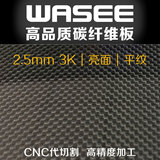 200×250×2.5mm 3K平纹 碳纤板 碳纤维板 碳纤维片 碳板