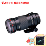 [旗舰店]Canon/佳能 EF 180mm f/3.5L USM 微距单反镜头 送包裹布