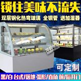 冷韵蛋糕柜面包展示柜冷藏保鲜柜商用熟食甜点水果寿司柜前后开门