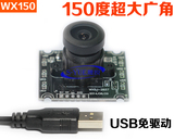 晟悦WX150超大广角摄像头USB免驱安卓广告机一体机工业摄像头微型