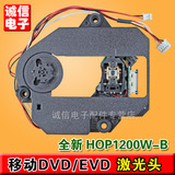 【五皇冠信誉】 HOP1200W-B 带架激光头移动DVD激光头