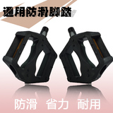 自行车脚踏板jinyuanda-63通用14普通钢光塑料英制脚板山地车脚蹬