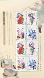 2007-4 绵竹木版年画 邮票 小版张 版式二 2007兑奖小版