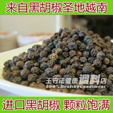 越南黑胡椒粒 颗粒饱满味道浓郁 50g香料调料批发 黑胡椒粒可打粉