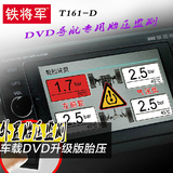 铁将军DVD导航专用胎压监测外置高精准胎压胎温报警装置T161-D款
