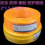 电线 电缆 护套线 软线 防水 防冻 纯铜橡胶线 2*1.5 2.5 平方